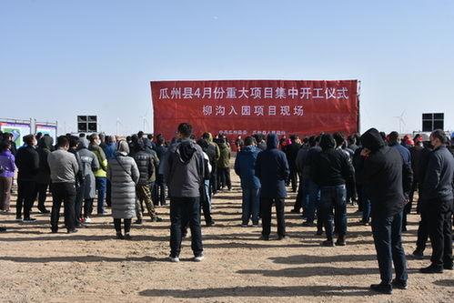 今日瓜州县最新新闻,聚焦民生工程，共筑美好家园