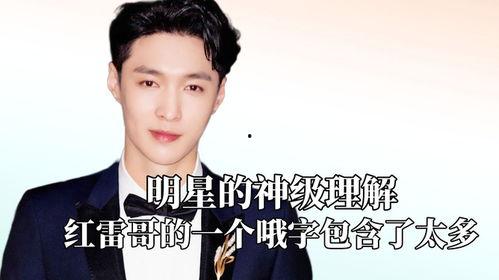 明星网红哥哥有哪些名字,揭秘明星网红哥哥们的多面名字世界