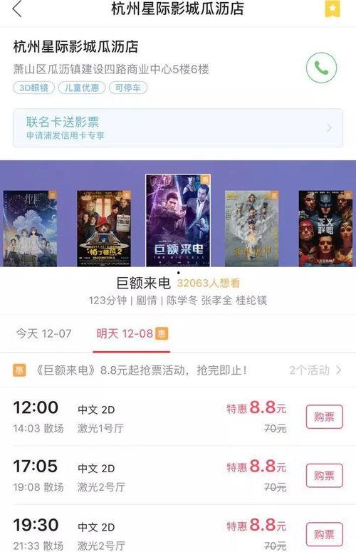 瓜沥星际影院今日影讯,精彩大片轮番上映，观影指南速览