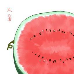 今日大暑可以吃瓜吗