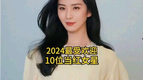 最受欢迎的明星网红,揭秘最受欢迎明星网红的璀璨魅力