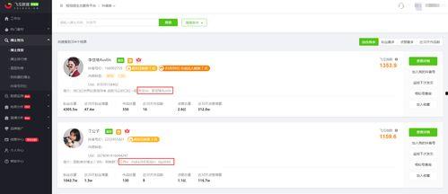 飞瓜商品今日排行榜查询,热门商品盘点