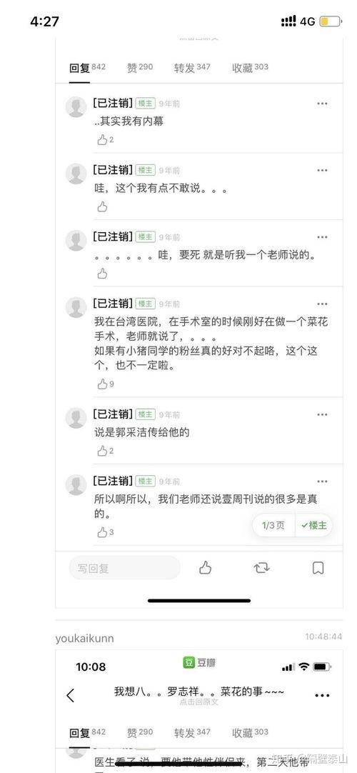 明星网红八卦421,明星网红八卦风云录