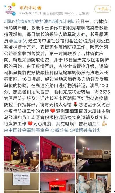 多位明星网红为吉林捐款,明星网红携手为吉林捐款传递温暖”